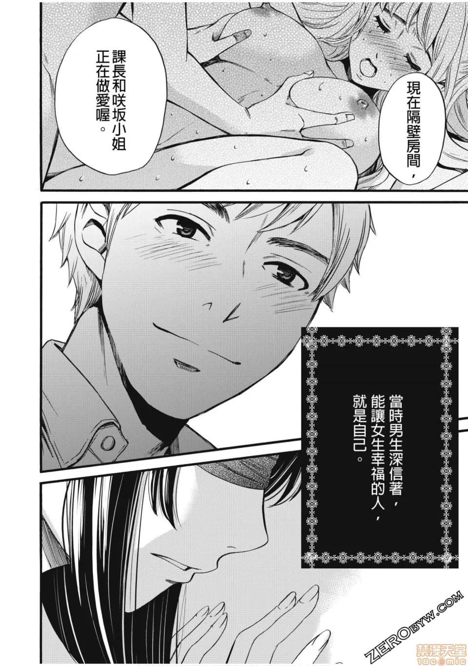 Man契约 ネトラセ契约 12-20 第82页