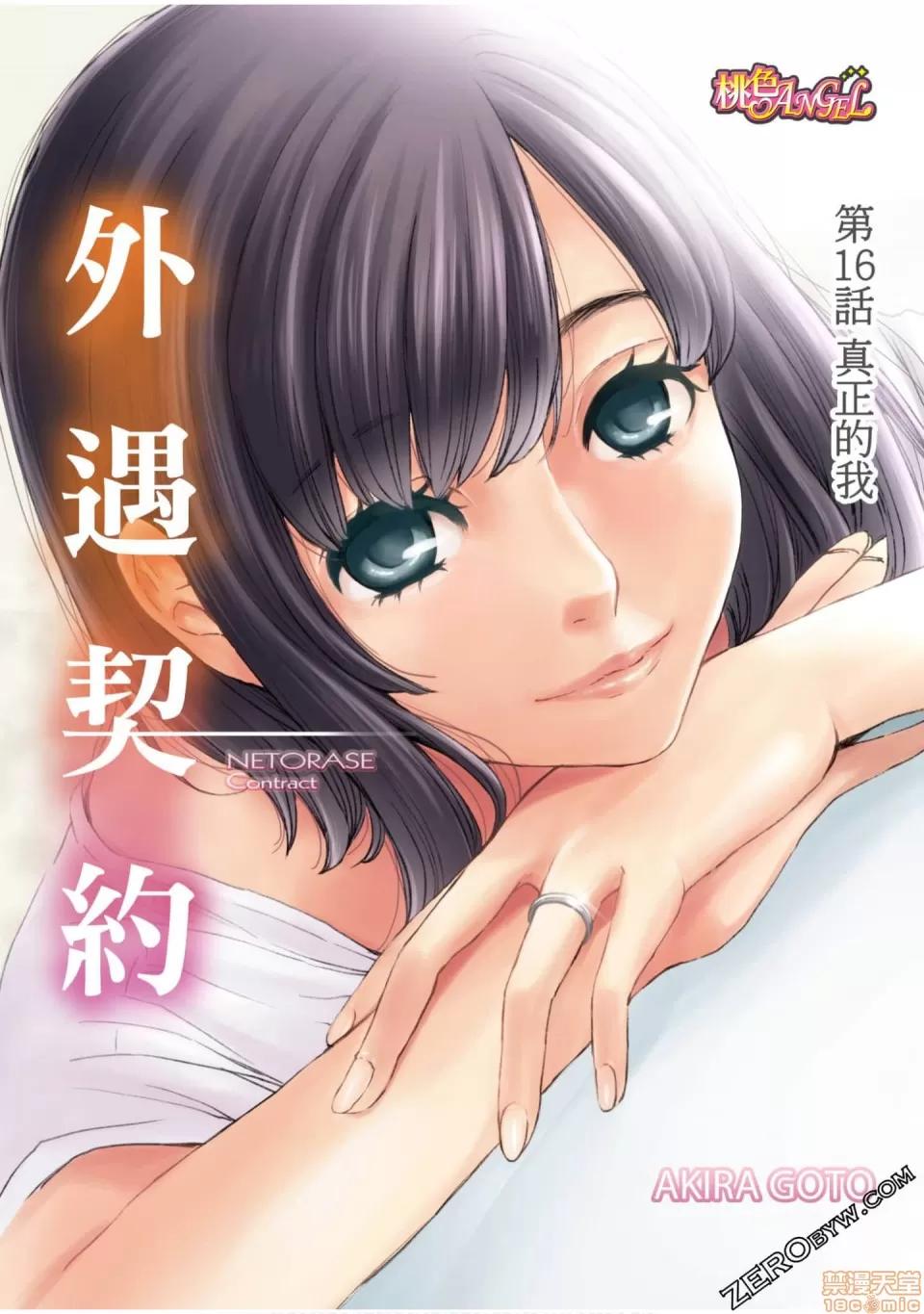 Man契约 ネトラセ契约 12-20 第83页