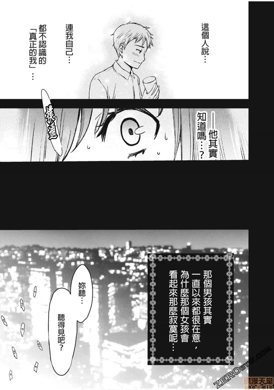 Man契约 ネトラセ契约 12-20 第87页