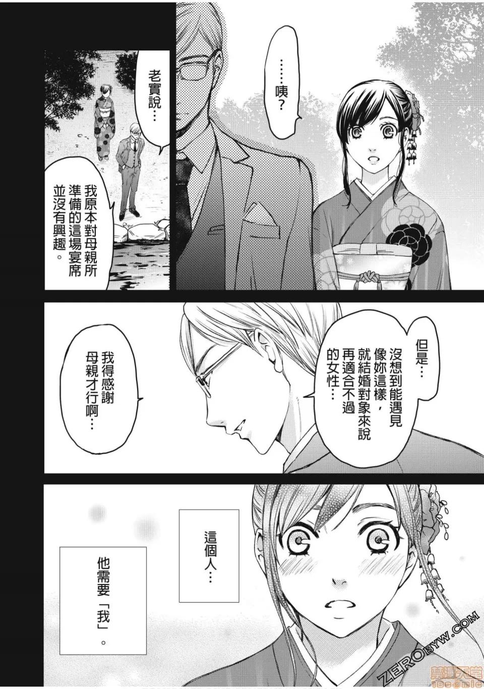 Man契约 ネトラセ契约 12-20 第96页