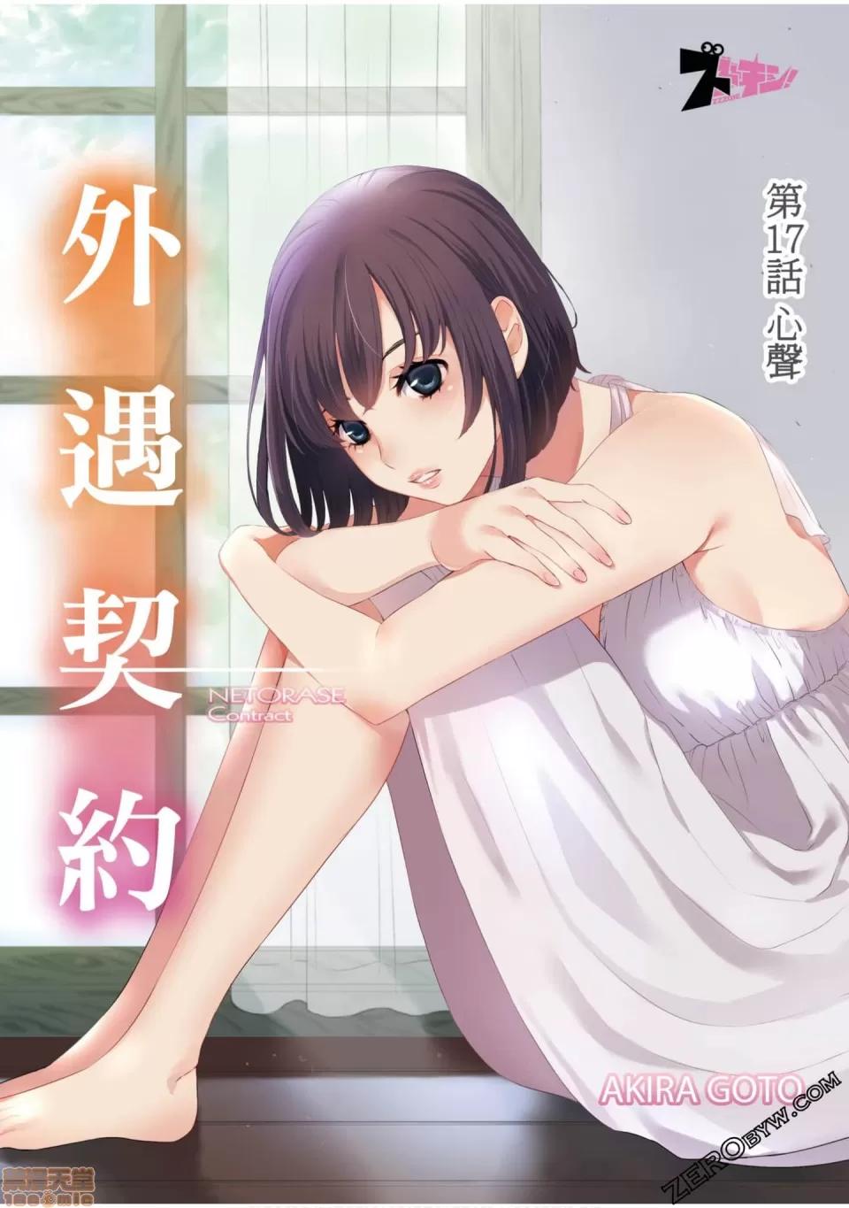 Man契约 ネトラセ契约 12-20 第105页