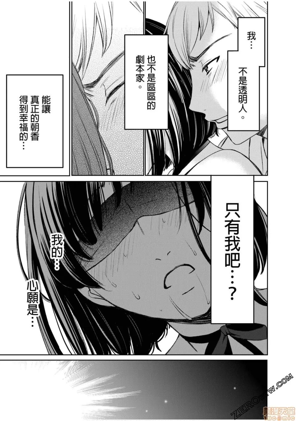 Man契约 ネトラセ契约 12-20 第111页