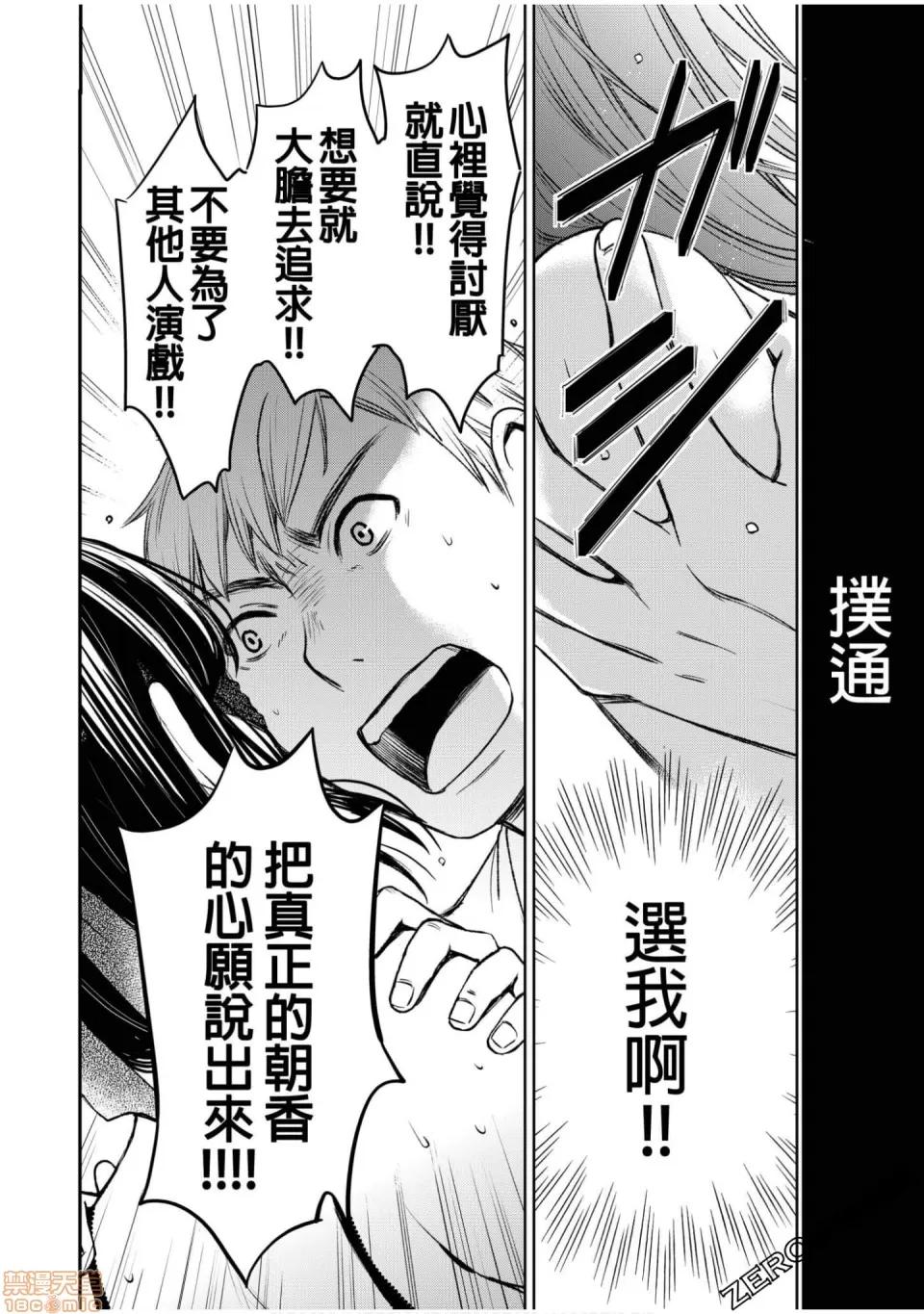 Man契约 ネトラセ契约 12-20 第112页
