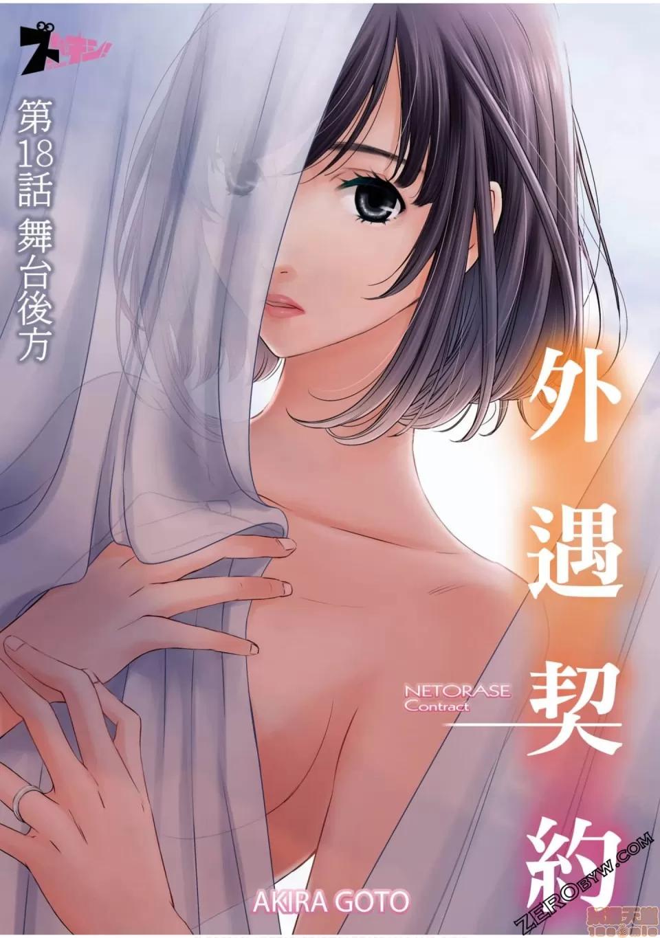 Man契约 ネトラセ契约 12-20 第125页