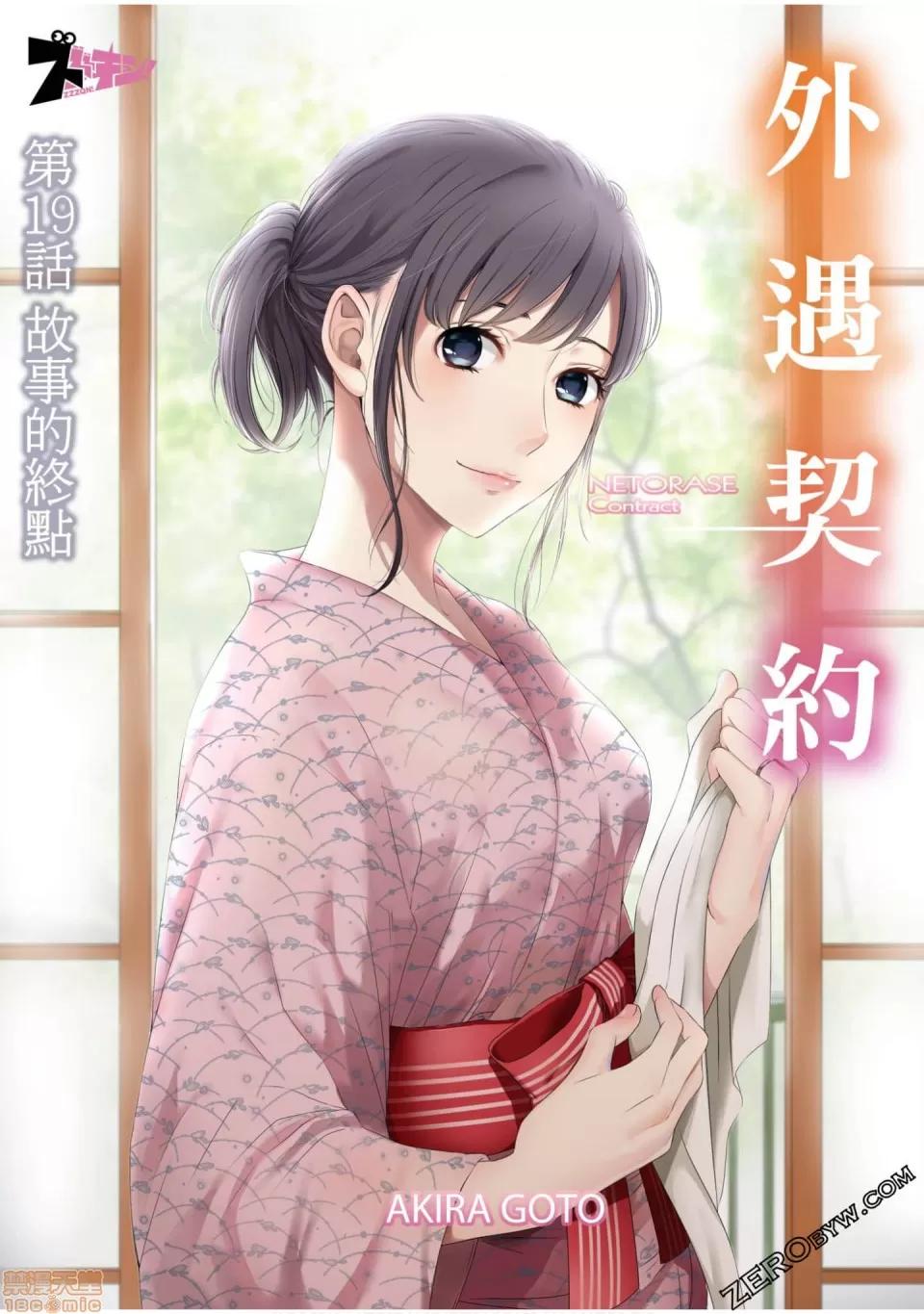 Man契约 ネトラセ契约 12-20 第153页