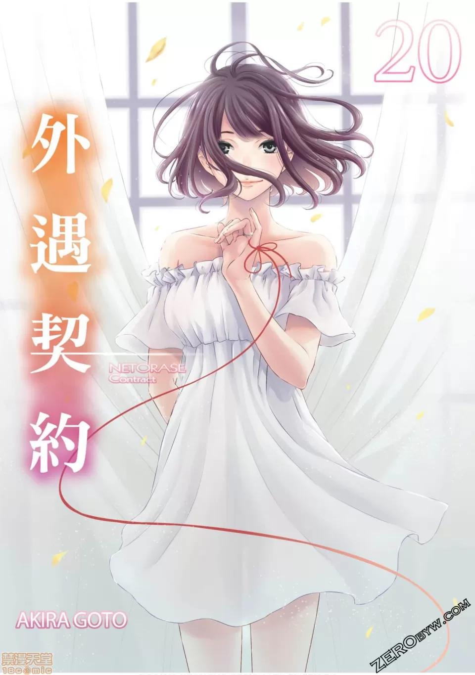 Man契约 ネトラセ契约 12-20 第185页