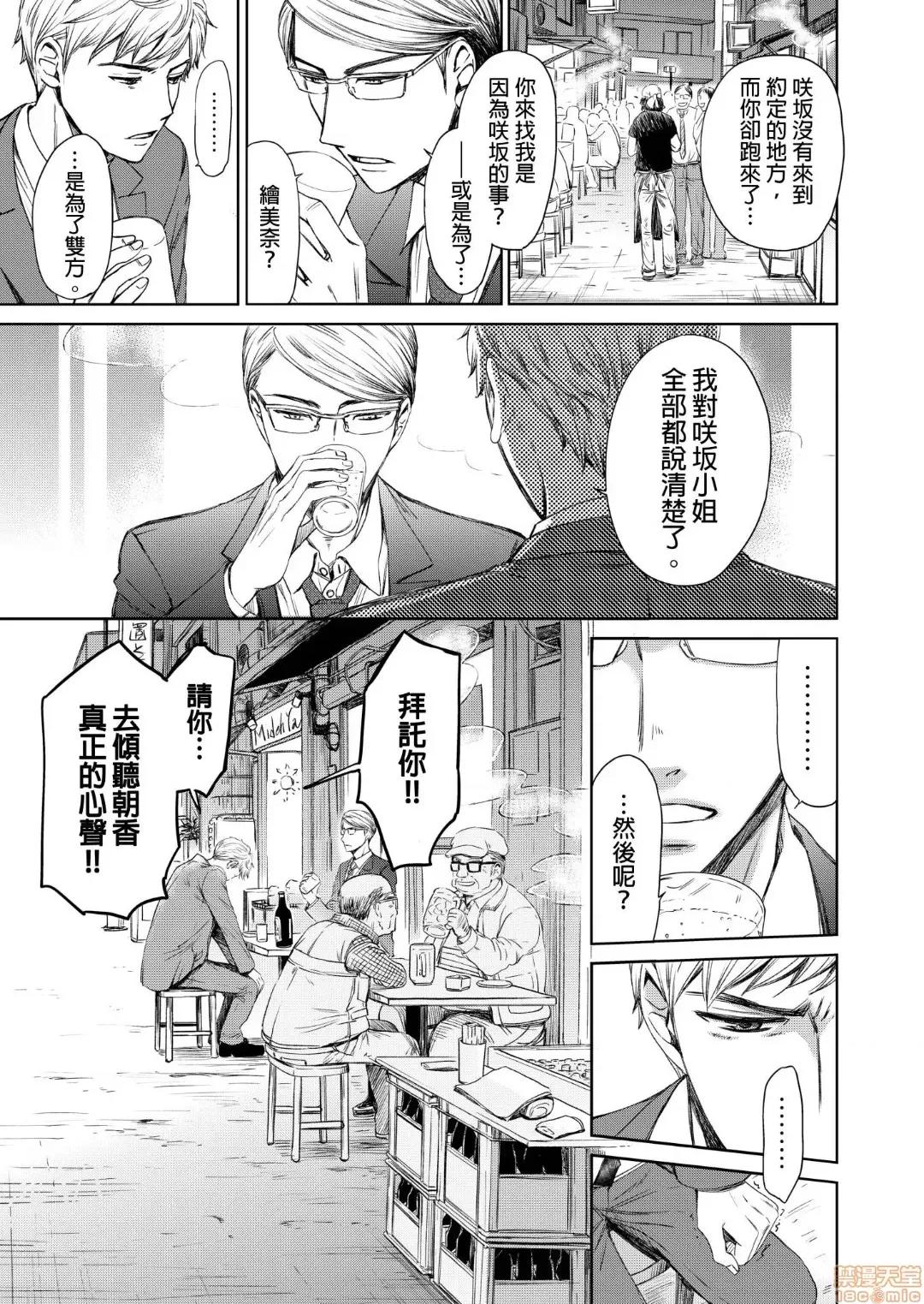 Man契约 ネトラセ契约 21(完) 第10页