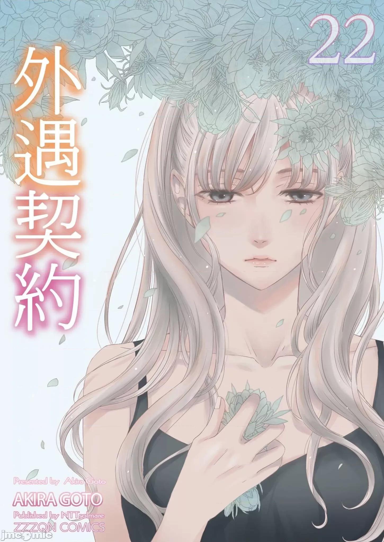 Man契约 外遇契约 番外篇 第1页