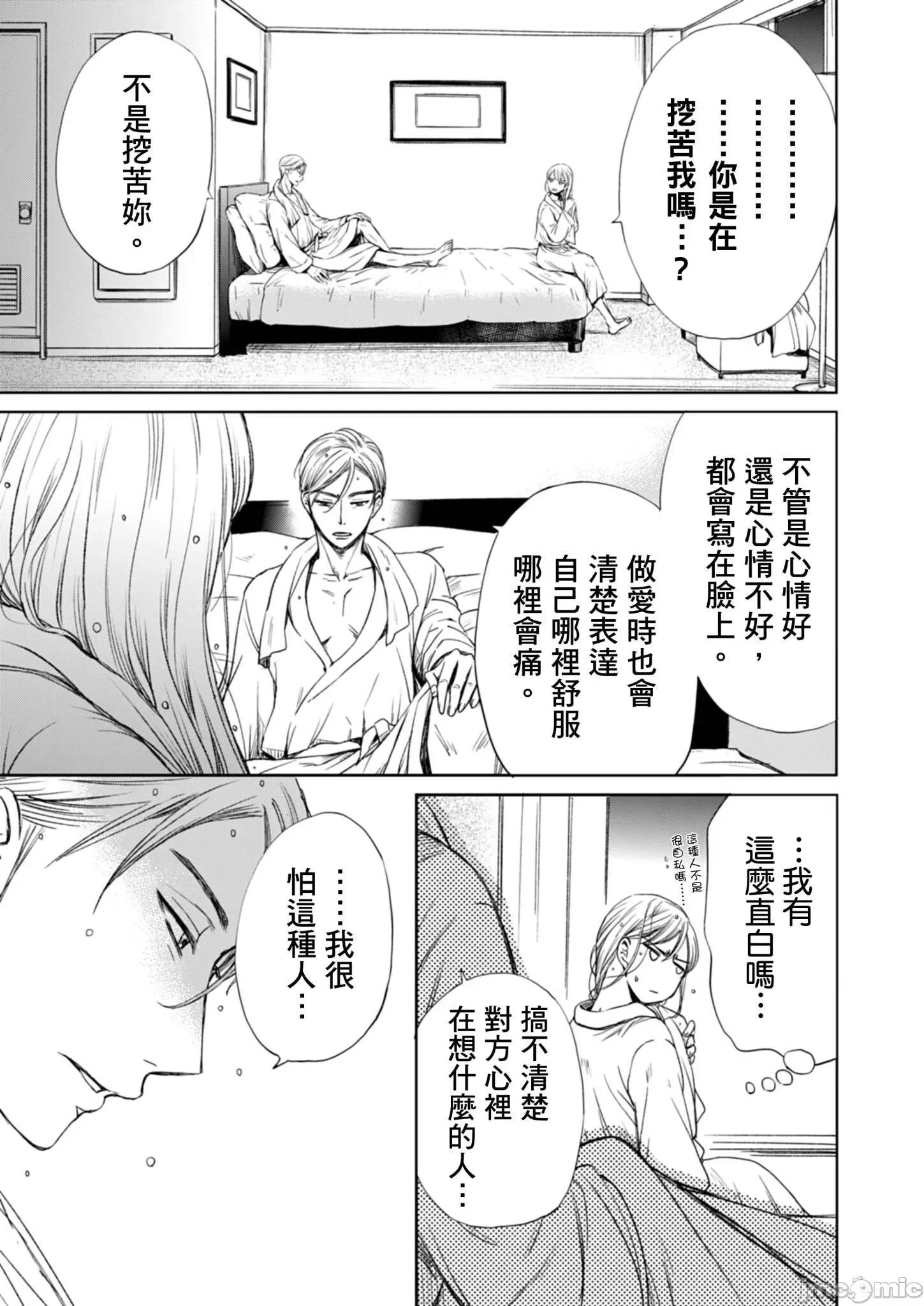 Man契约 外遇契约 番外篇 第20页