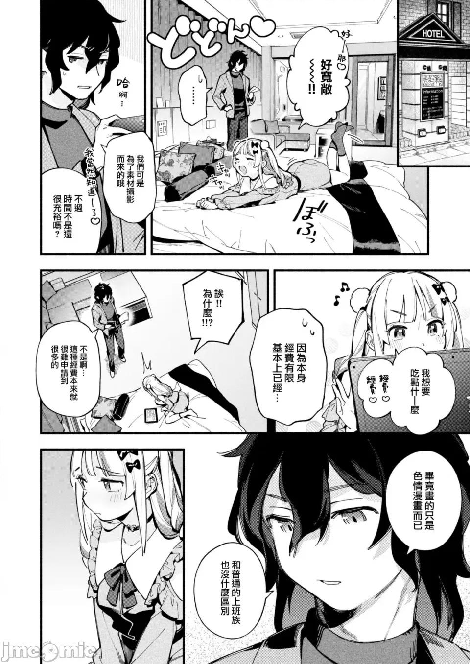 魅恶ちる先生の诱惑 [云呑めお] 魅恶ちる先生の诱惑 [中国翻译] [无修正] [DL版] 第10页