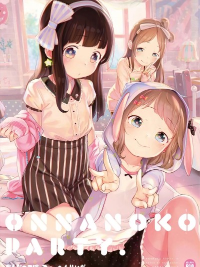 おんなのこぱーてぃ。