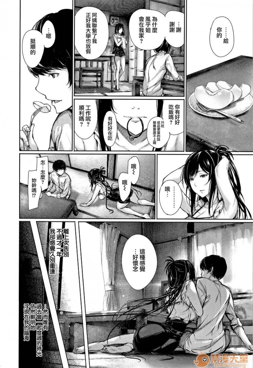 君想ふ恋 [无毒汉化组][ゲンツキ] 君想ふ恋 - I think of you[中国翻译] 第176页
