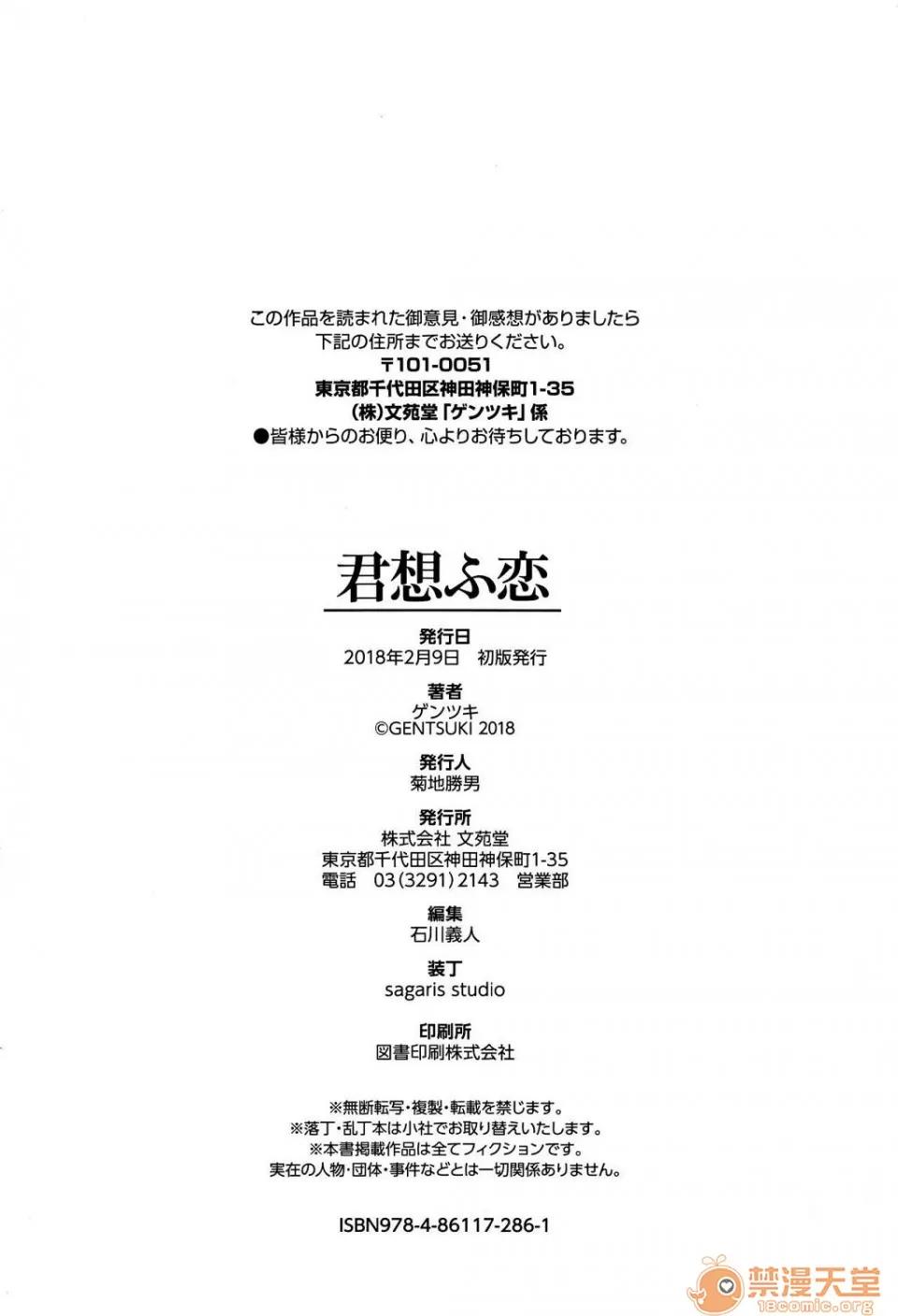 君想ふ恋 [无毒汉化组][ゲンツキ] 君想ふ恋 - I think of you[中国翻译] 第200页