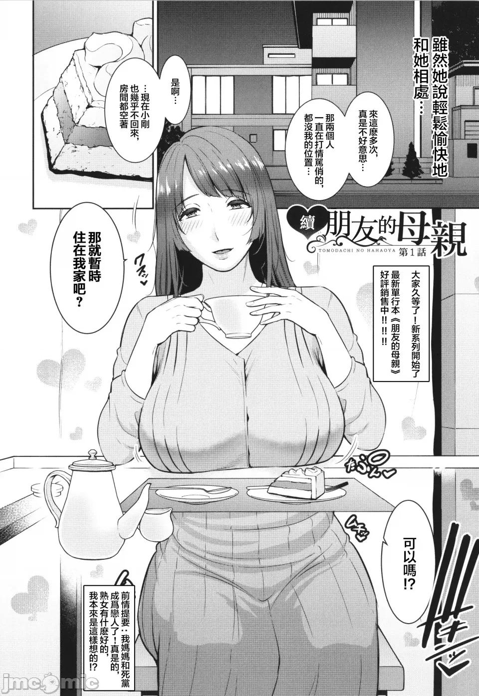 续・友达の母亲 [gonza] 续・友达の母亲 + イラストカード [中国翻译] 第28页
