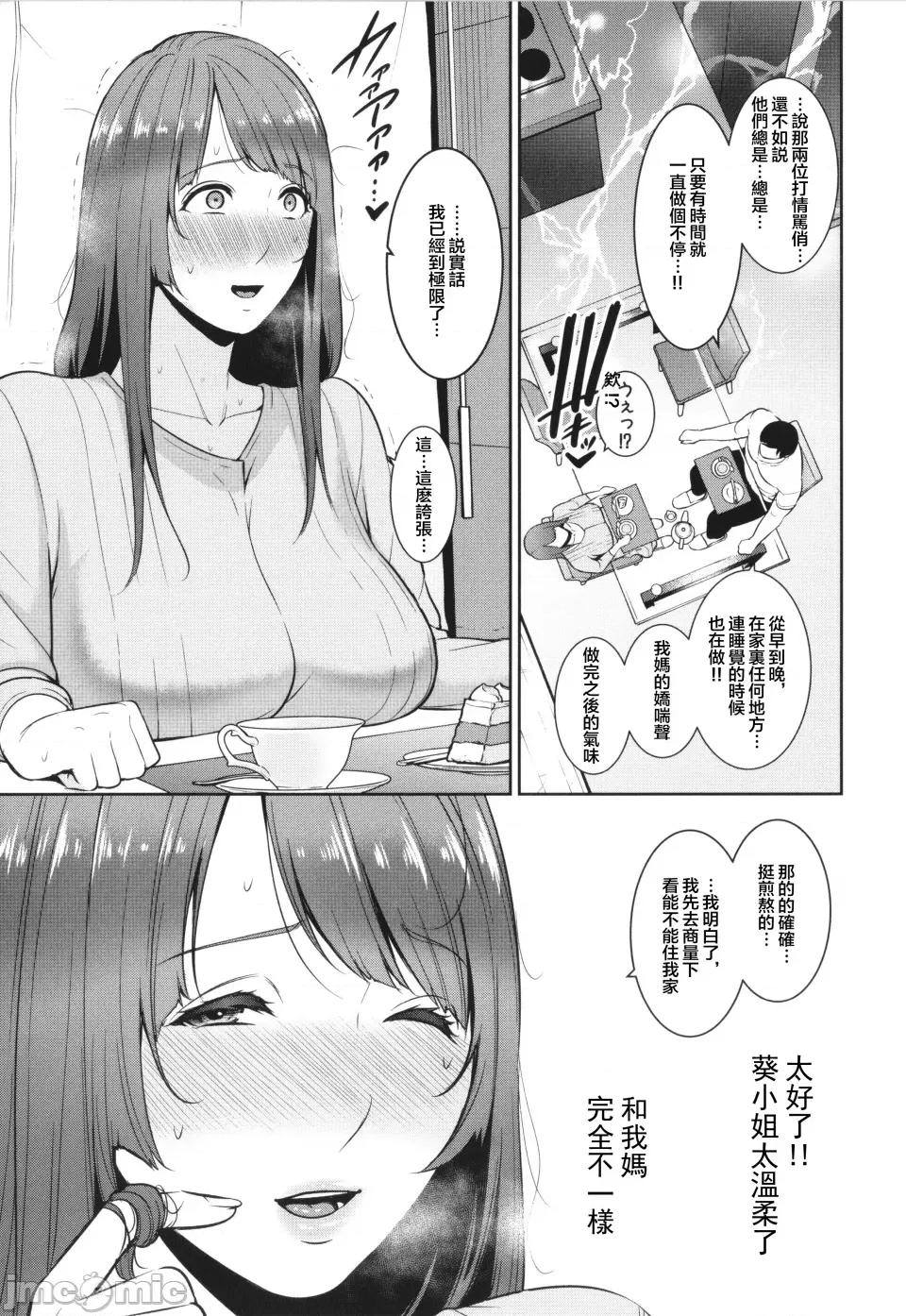 续・友达の母亲 [gonza] 续・友达の母亲 + イラストカード [中国翻译] 第29页