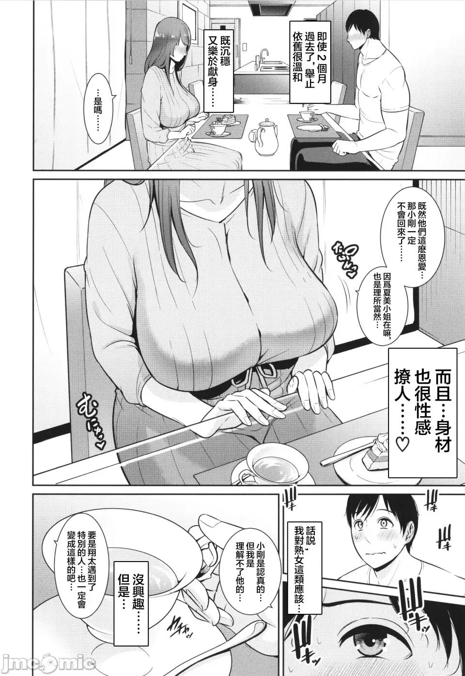 续・友达の母亲 [gonza] 续・友达の母亲 + イラストカード [中国翻译] 第30页