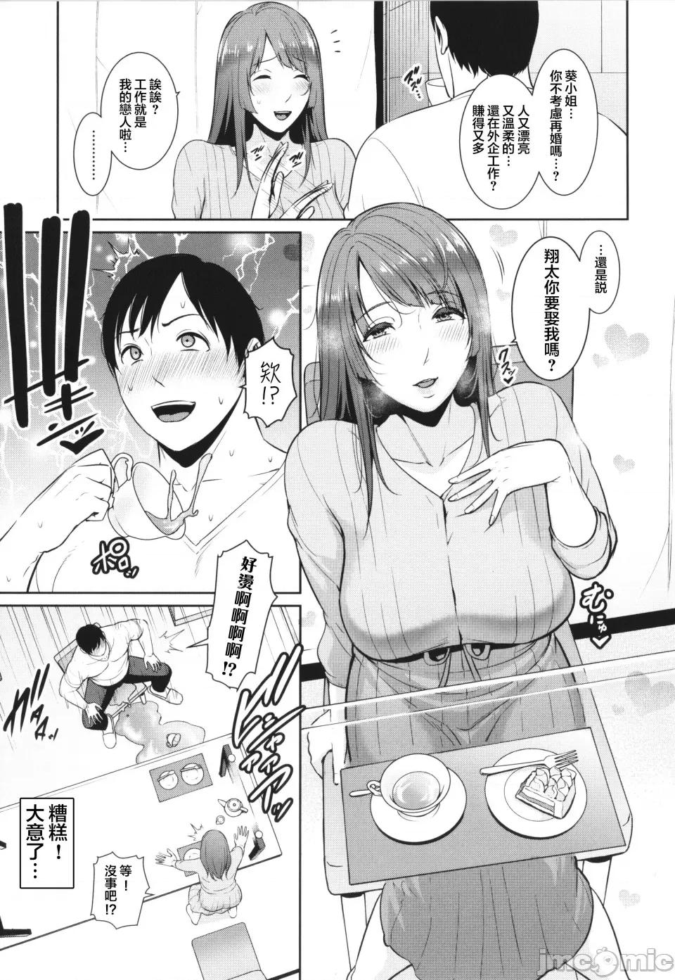 续・友达の母亲 [gonza] 续・友达の母亲 + イラストカード [中国翻译] 第31页