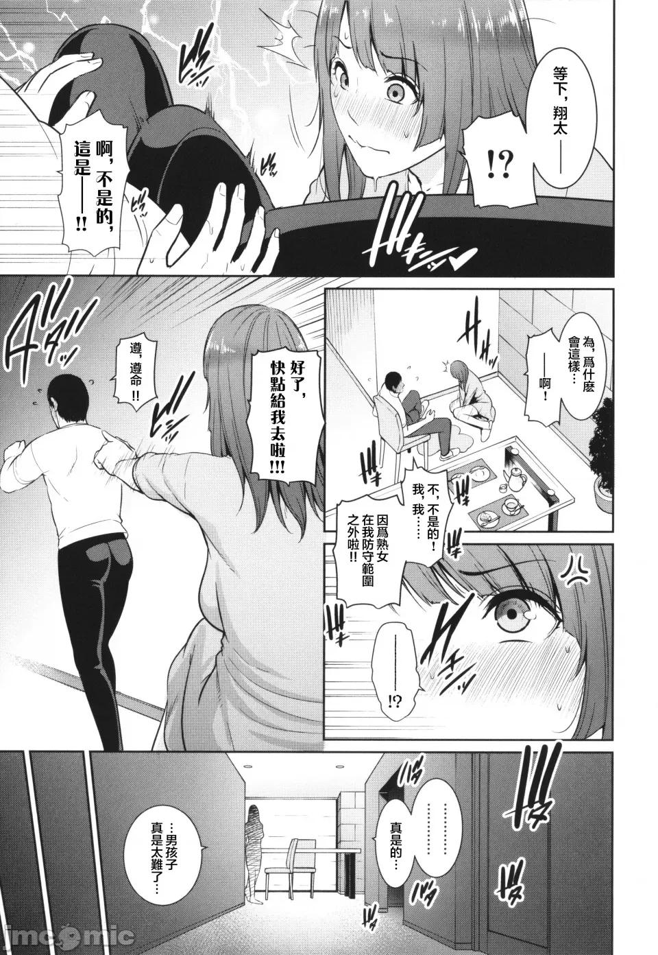 续・友达の母亲 [gonza] 续・友达の母亲 + イラストカード [中国翻译] 第33页