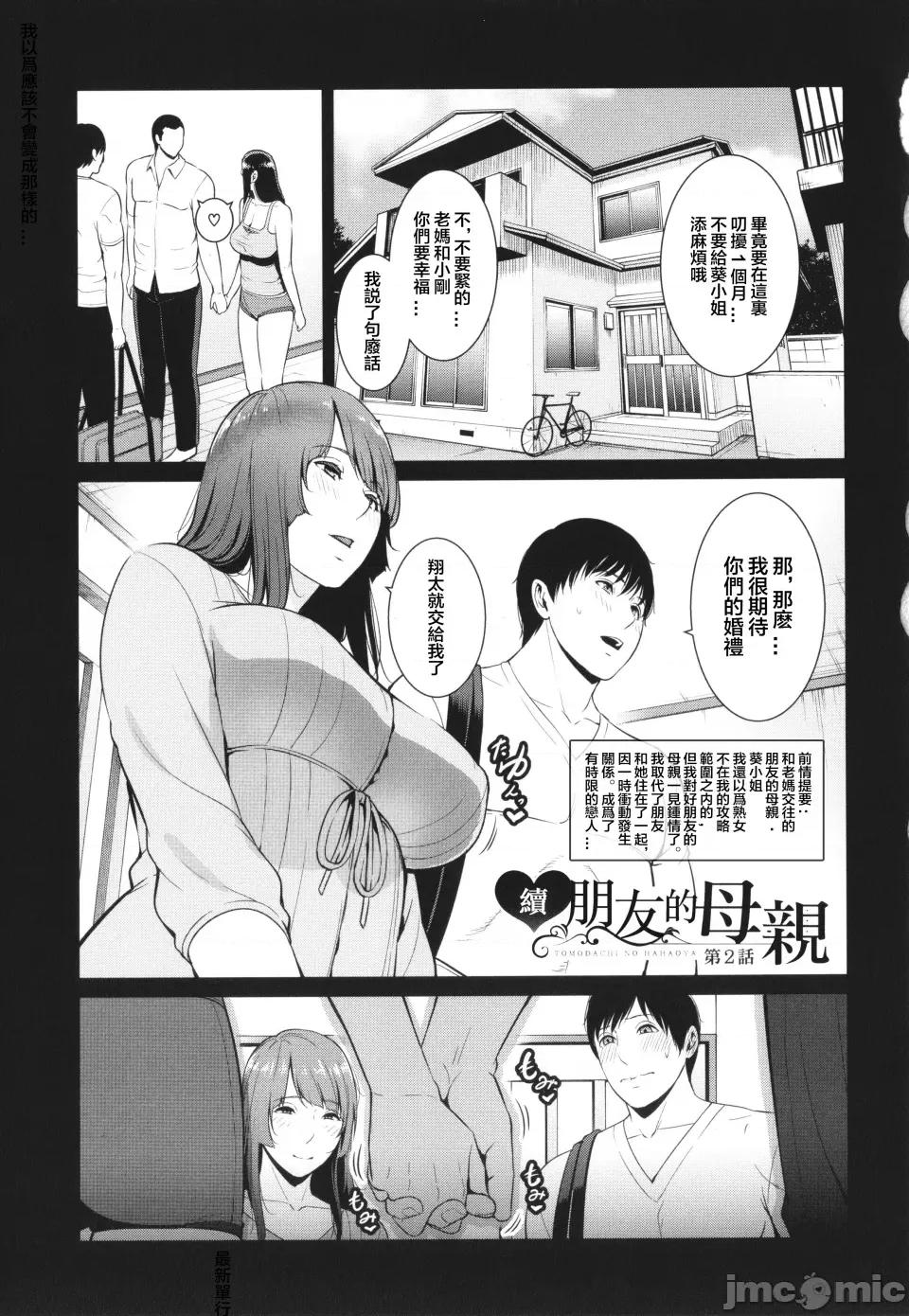续・友达の母亲 [gonza] 续・友达の母亲 + イラストカード [中国翻译] 第59页