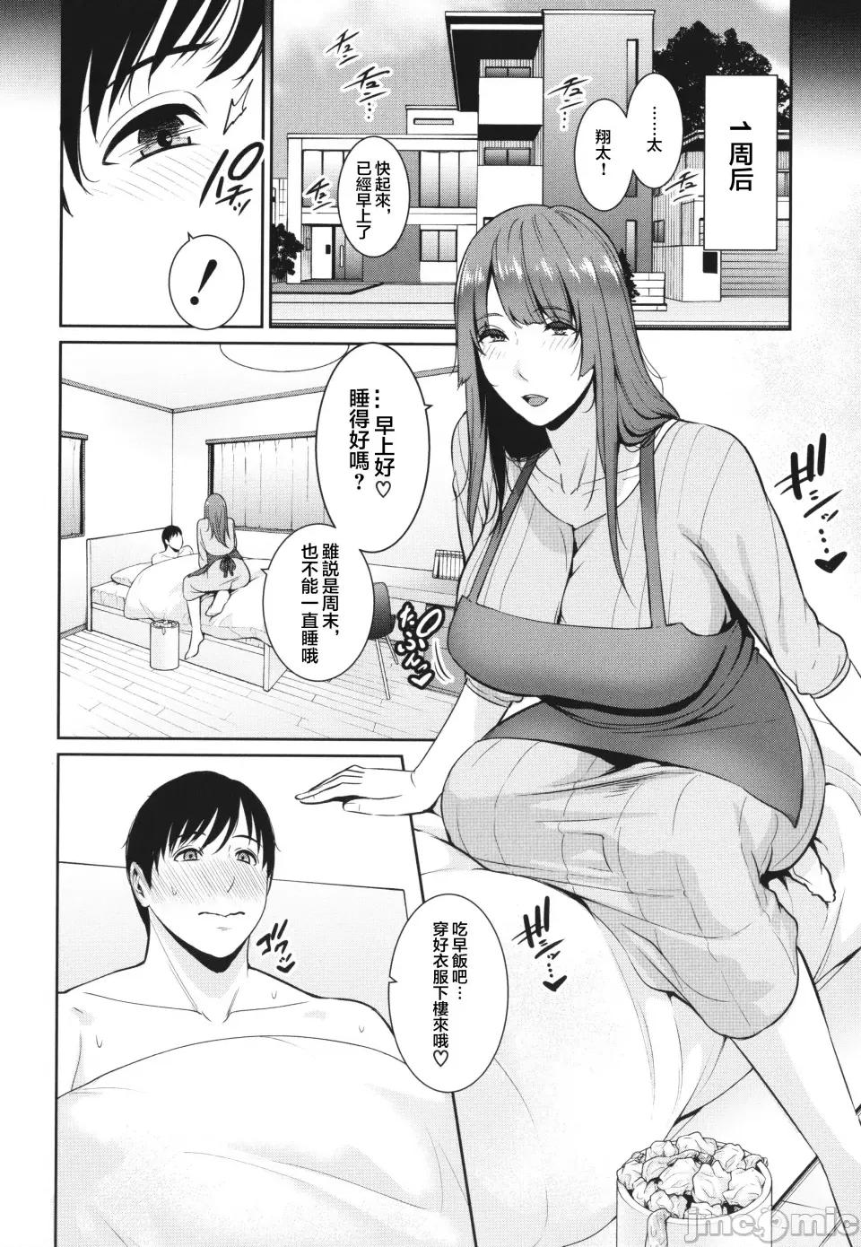 续・友达の母亲 [gonza] 续・友达の母亲 + イラストカード [中国翻译] 第60页