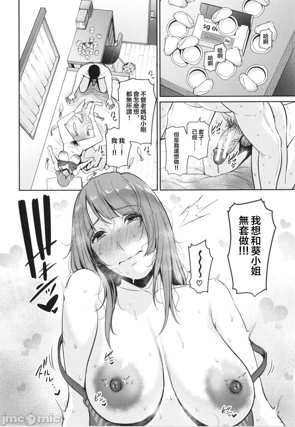 续・友达の母亲 [gonza] 续・友达の母亲 + イラストカード [中国翻译] 第82页
