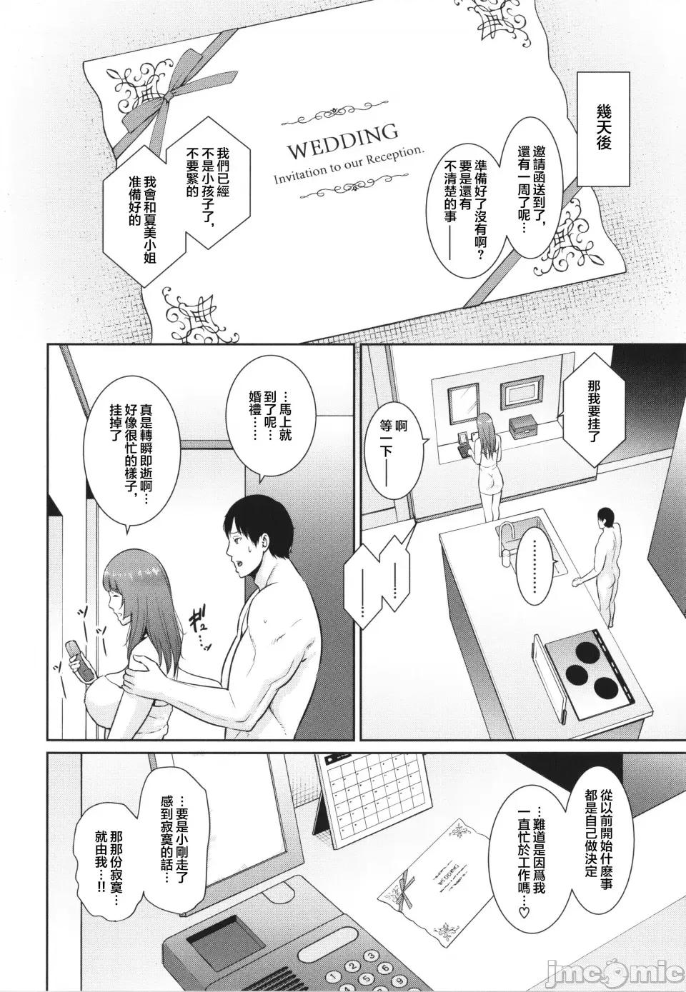 续・友达の母亲 [gonza] 续・友达の母亲 + イラストカード [中国翻译] 第96页
