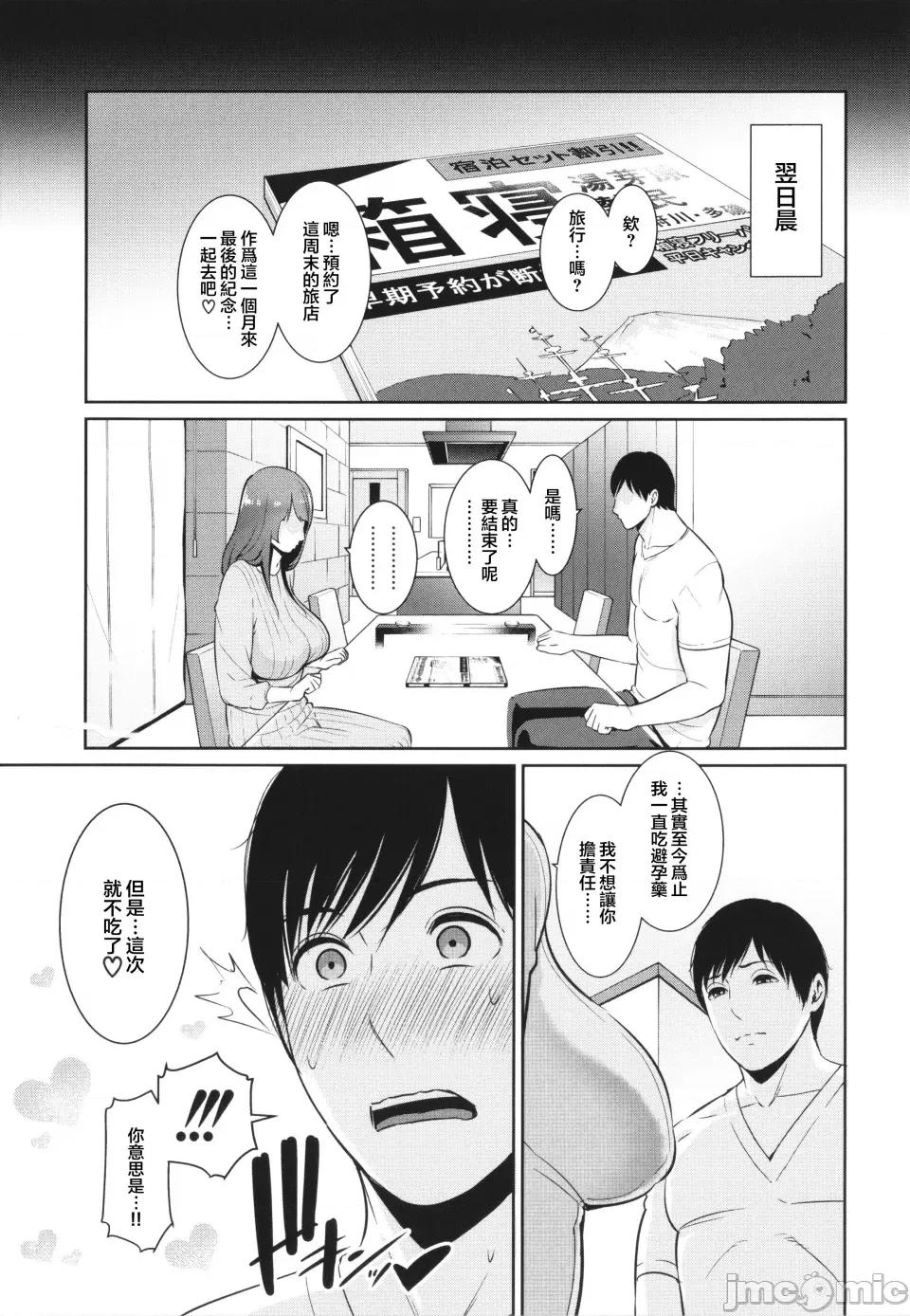 续・友达の母亲 [gonza] 续・友达の母亲 + イラストカード [中国翻译] 第113页