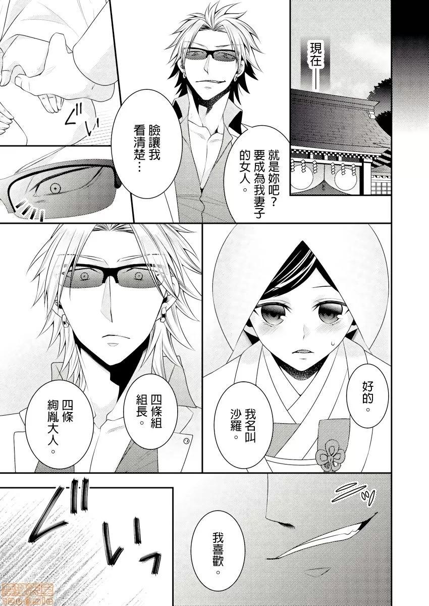 黑道男大姐每晚疼爱我 黑道男大姐每晚疼爱我 [莉赛特汉化组] [天真夜] オネエ系ヤクザに毎晩溺爱されてます 第10页