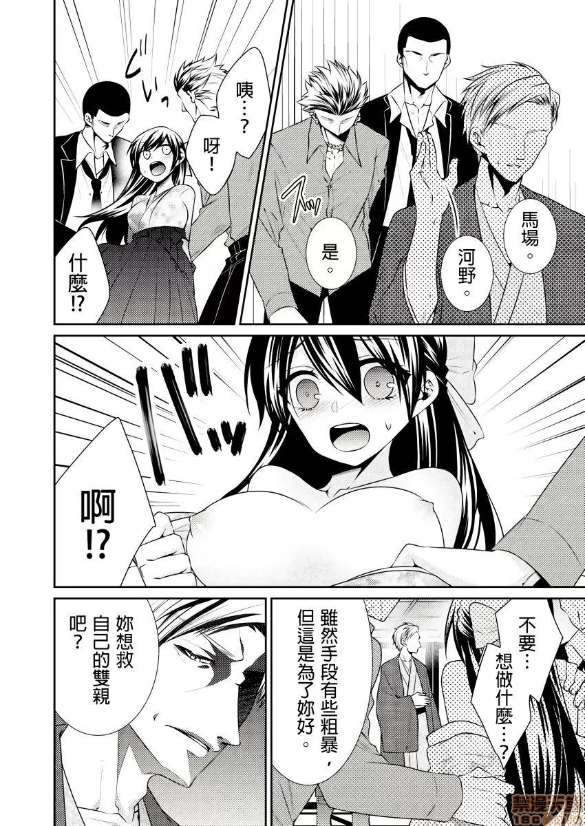 黑道男大姐每晚疼爱我 黑道男大姐每晚疼爱我 [莉赛特汉化组] [天真夜] オネエ系ヤクザに毎晩溺爱されてます 第77页