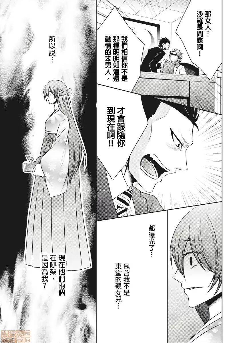 黑道男大姐每晚疼爱我 [Tenmayo]黑道男大姐每晚疼爱我 第5-8话 [中国翻译]-1280x 第10页