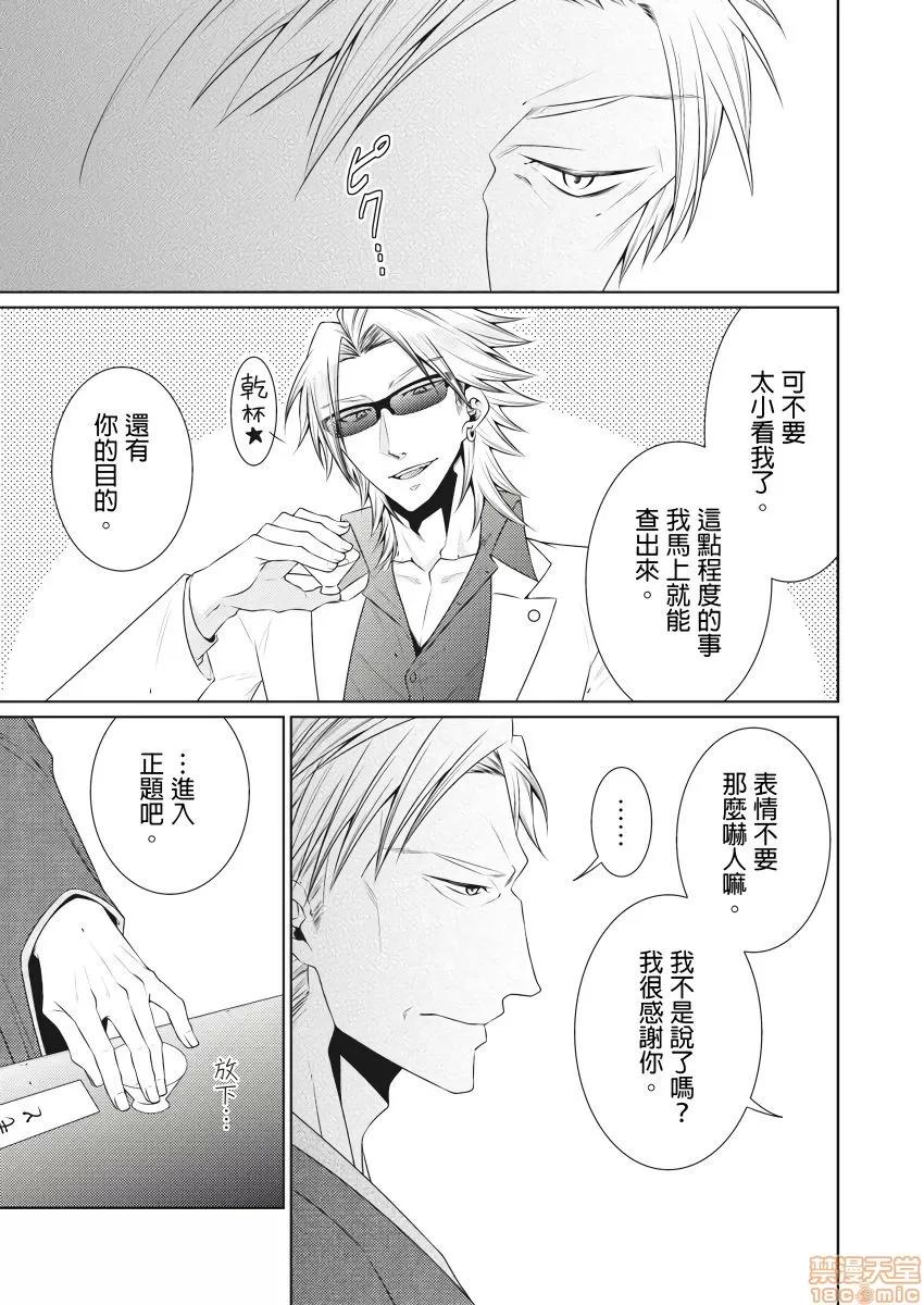 黑道男大姐每晚疼爱我 [Tenmayo]黑道男大姐每晚疼爱我 第5-8话 [中国翻译]-1280x 第33页