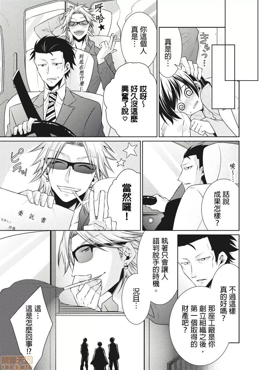 黑道男大姐每晚疼爱我 [Tenmayo]黑道男大姐每晚疼爱我 第5-8话 [中国翻译]-1280x 第45页