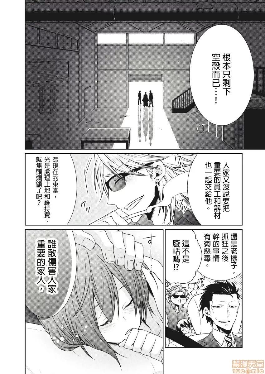 黑道男大姐每晚疼爱我 [Tenmayo]黑道男大姐每晚疼爱我 第5-8话 [中国翻译]-1280x 第46页