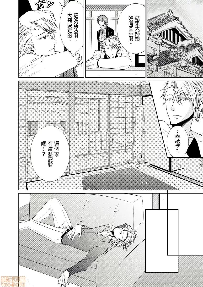 黑道男大姐每晚疼爱我 [Tenmayo]黑道男大姐每晚疼爱我 第5-8话 [中国翻译]-1280x 第55页