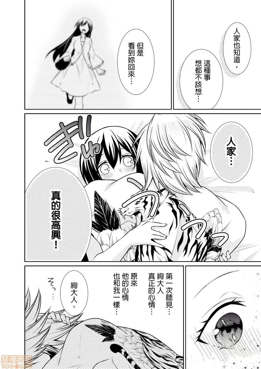 黑道男大姐每晚疼爱我 [Tenmayo]黑道男大姐每晚疼爱我 第5-8话 [中国翻译]-1280x 第71页