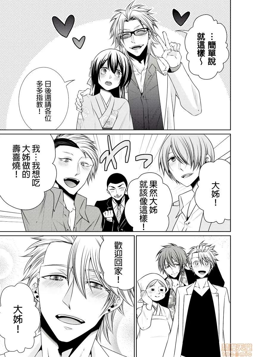 黑道男大姐每晚疼爱我 [Tenmayo]黑道男大姐每晚疼爱我 第5-8话 [中国翻译]-1280x 第76页