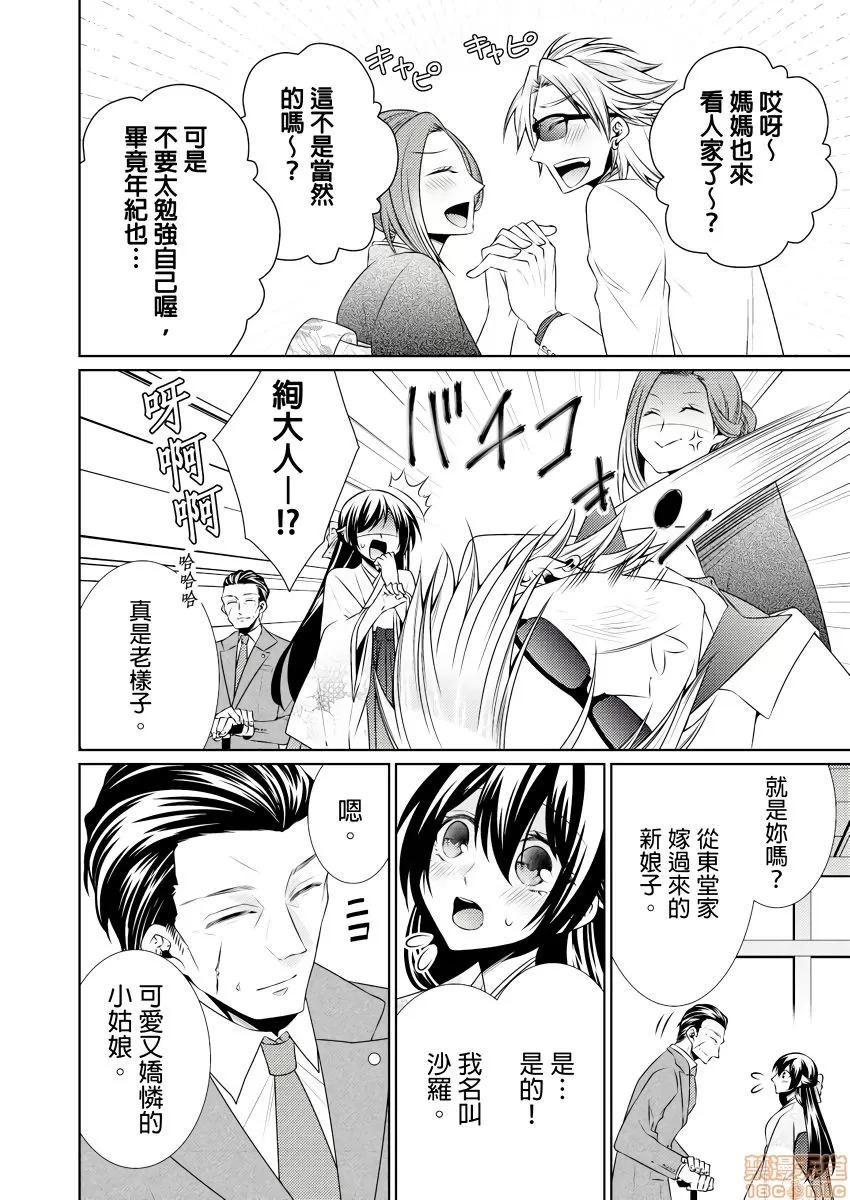 黑道男大姐每晚疼爱我 [Tenmayo]黑道男大姐每晚疼爱我 第5-8话 [中国翻译]-1280x 第84页