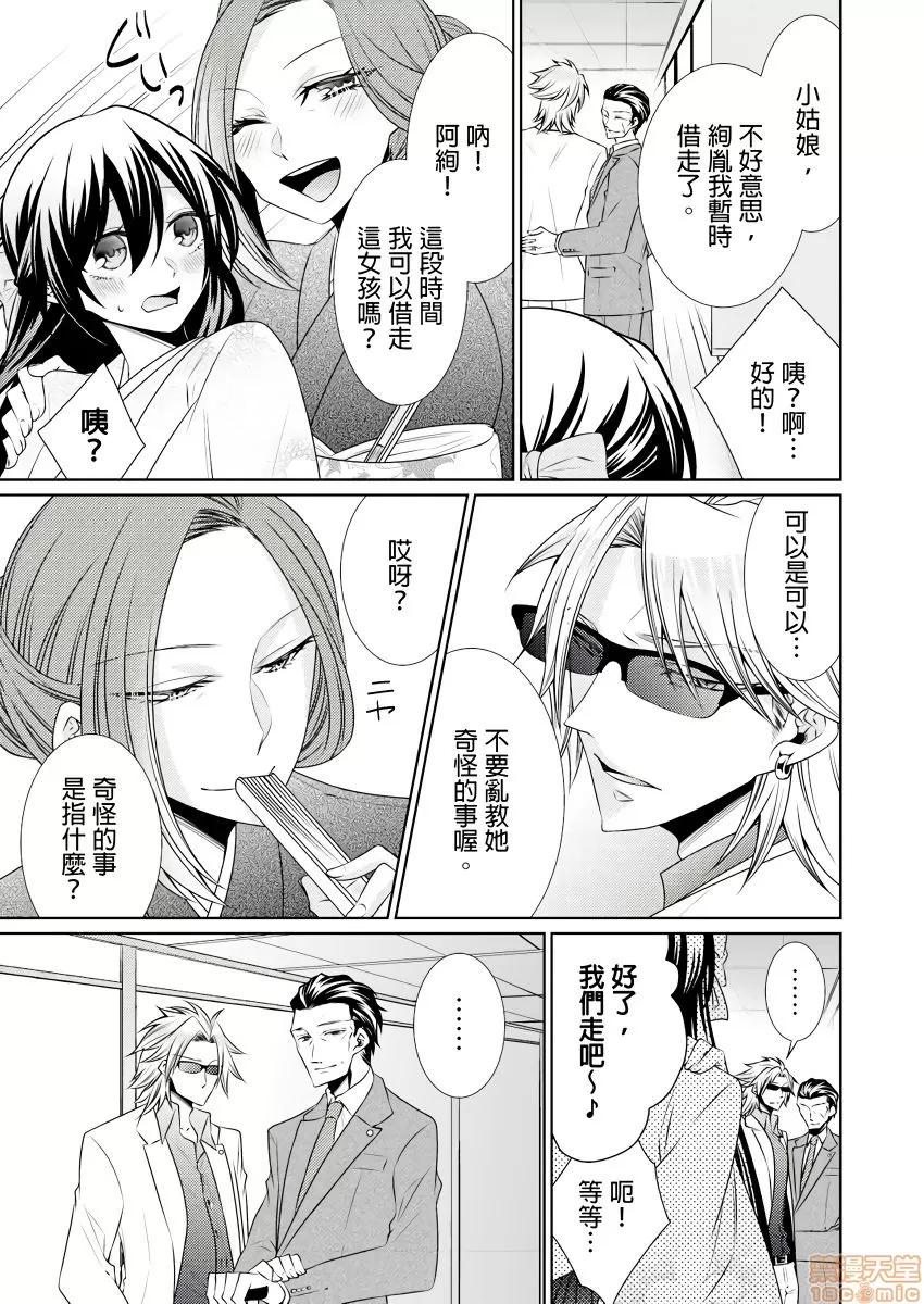 黑道男大姐每晚疼爱我 [Tenmayo]黑道男大姐每晚疼爱我 第5-8话 [中国翻译]-1280x 第85页
