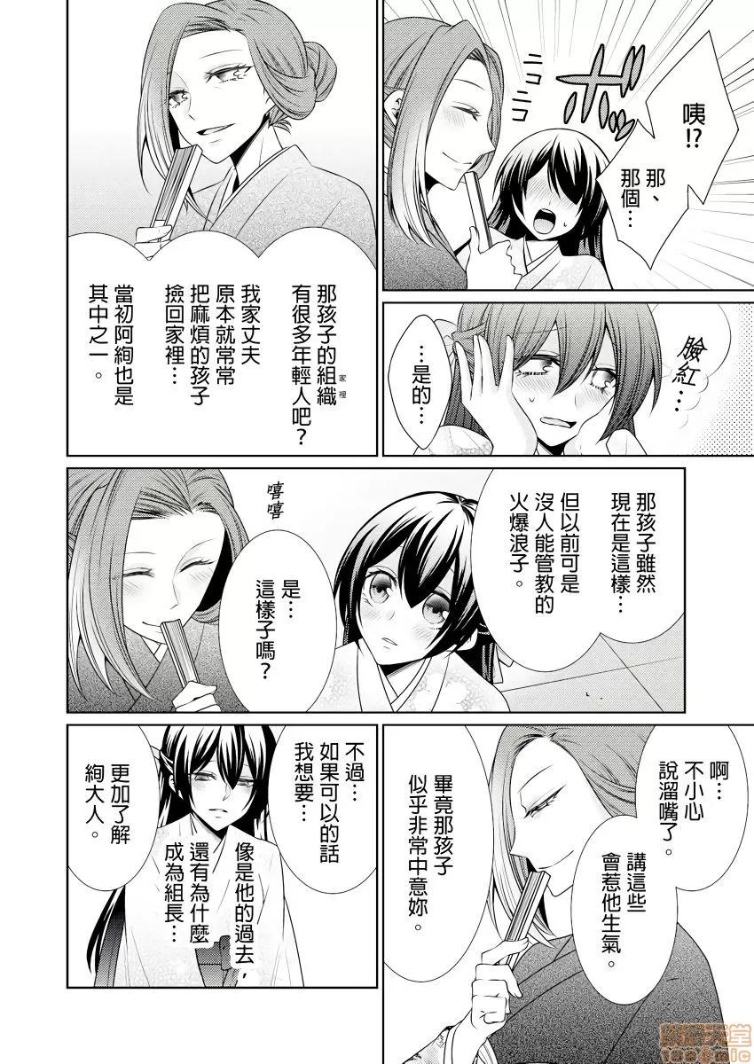 黑道男大姐每晚疼爱我 [Tenmayo]黑道男大姐每晚疼爱我 第5-8话 [中国翻译]-1280x 第90页