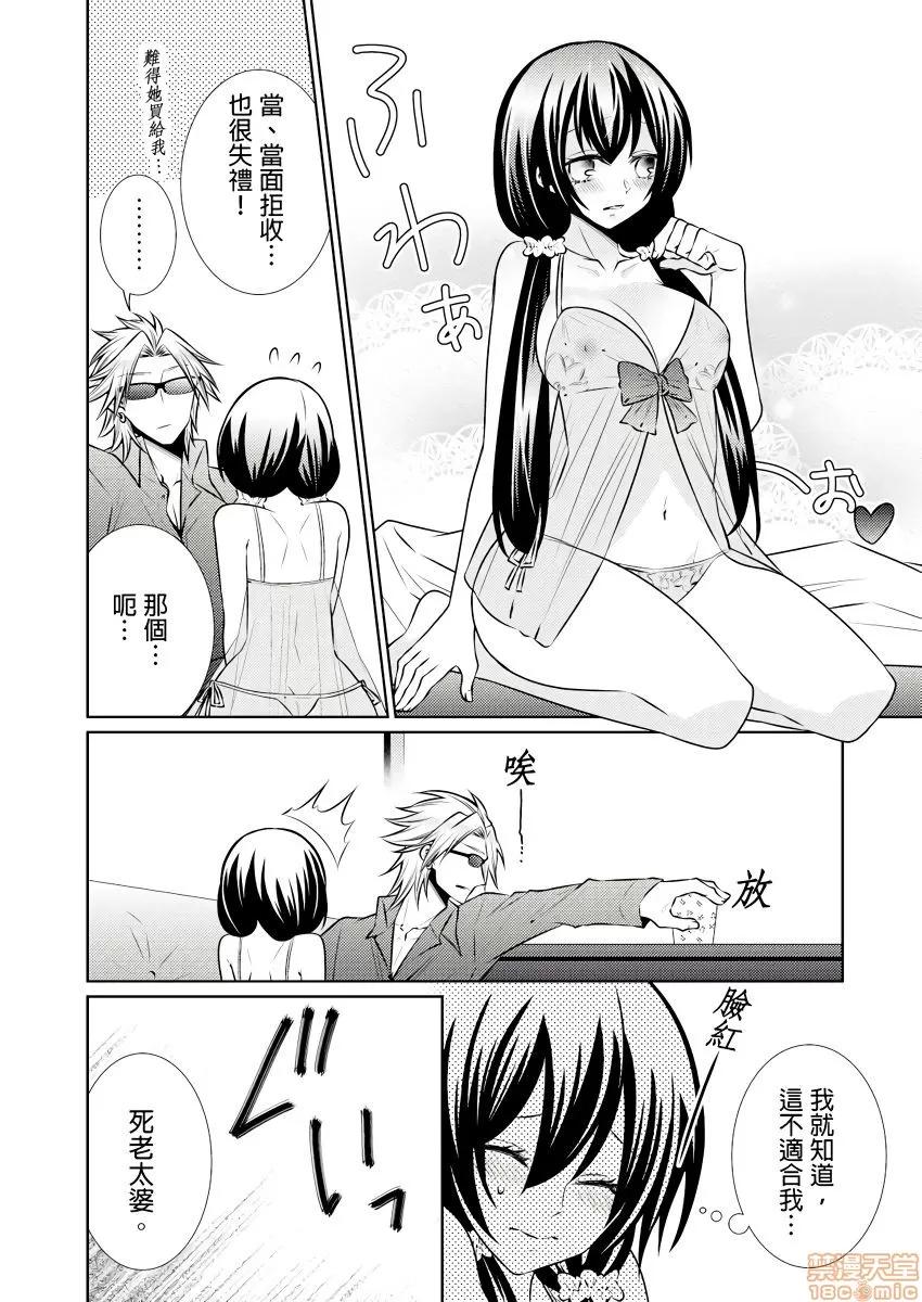 黑道男大姐每晚疼爱我 [Tenmayo]黑道男大姐每晚疼爱我 第5-8话 [中国翻译]-1280x 第96页