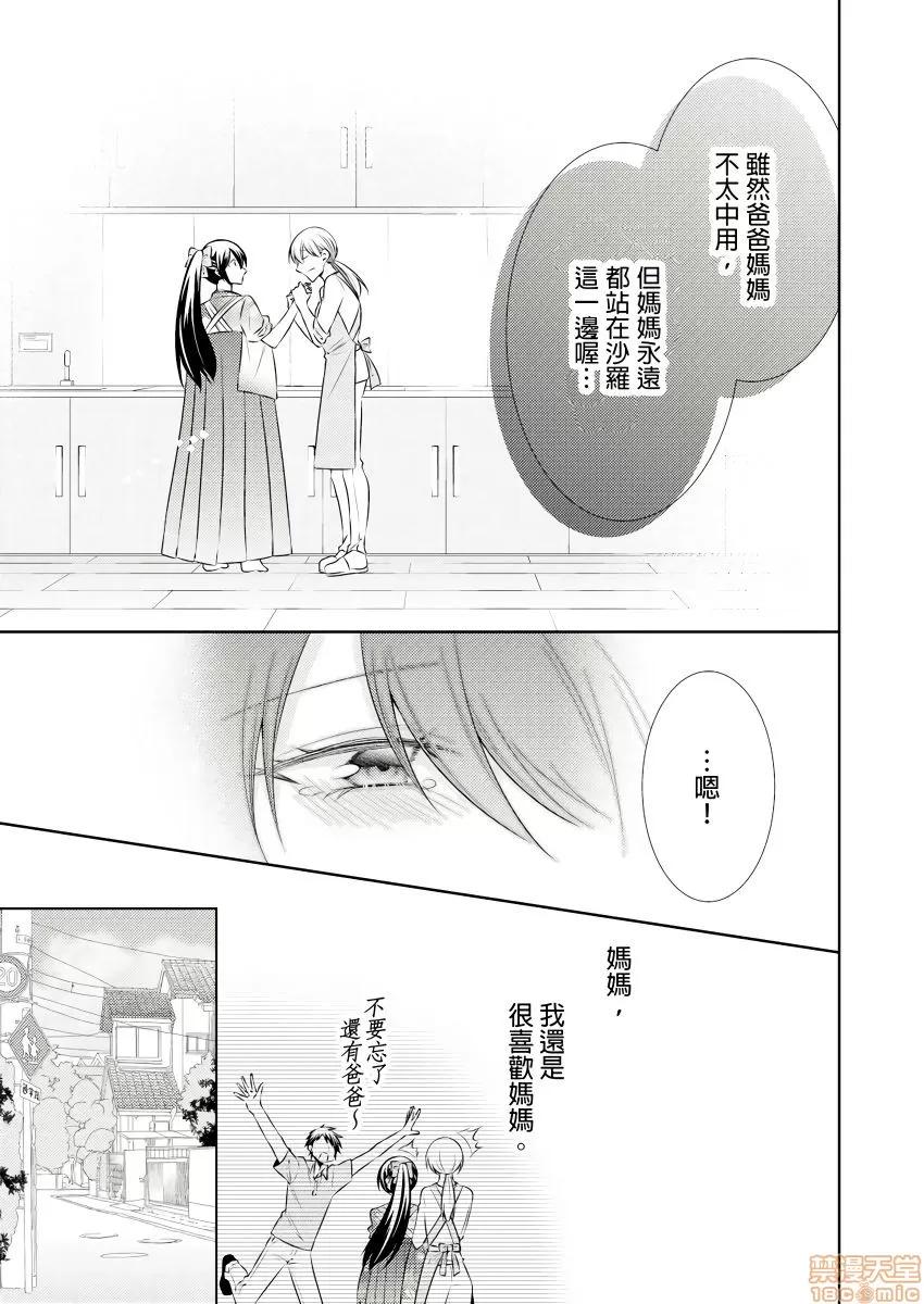 黑道男大姐每晚疼爱我 黑道男大姐每晚疼爱我 9 第4页