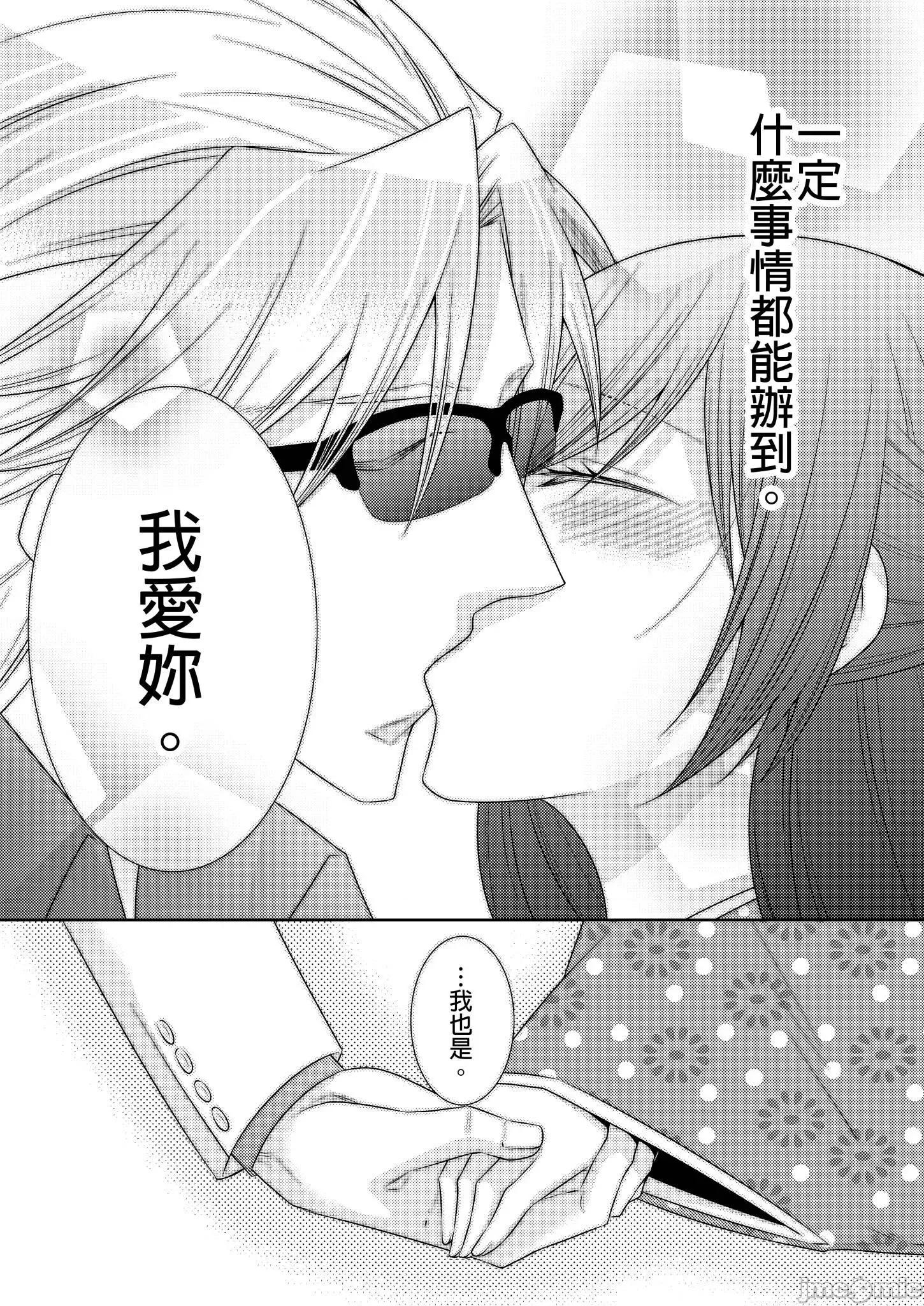 黑道男大姐每晚疼爱我 黑道男大姐每晚疼爱我 14 第24页