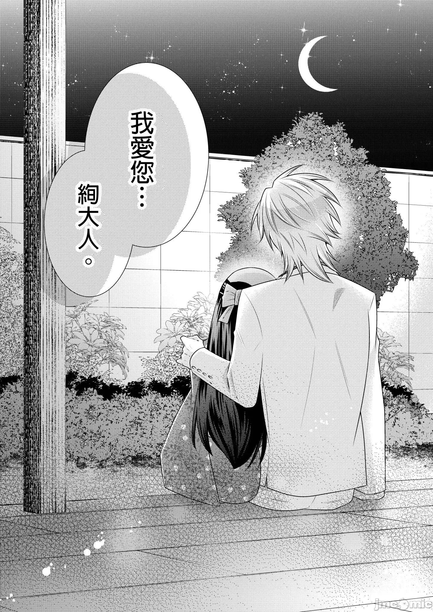 黑道男大姐每晚疼爱我 黑道男大姐每晚疼爱我 14 第25页