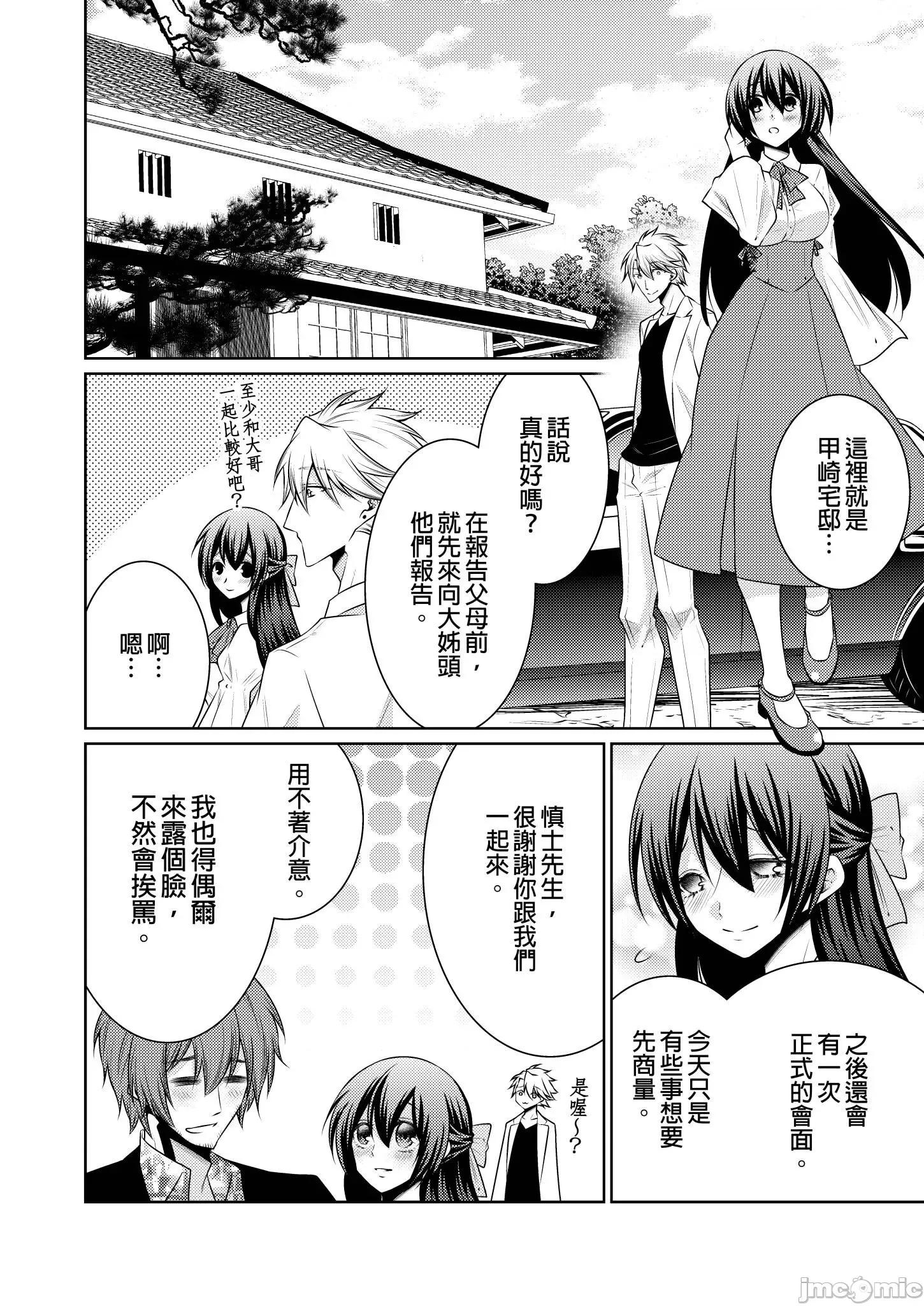 黑道男大姐每晚疼爱我 黑道男大姐每晚疼爱我 15 第4页