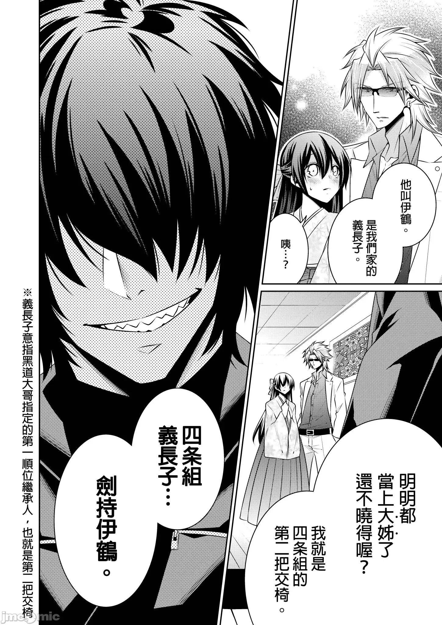 黑道男大姐每晚疼爱我 黑道男大姐每晚疼爱我 15 第26页
