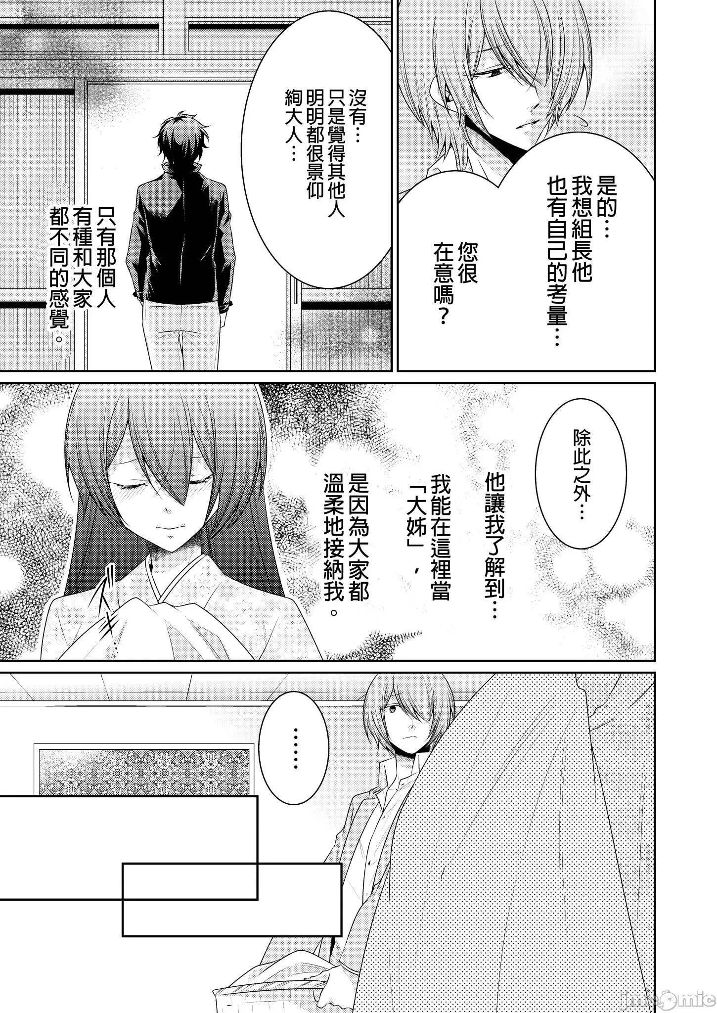 黑道男大姐每晚疼爱我 黑道男大姐每晚疼爱我 16 第11页
