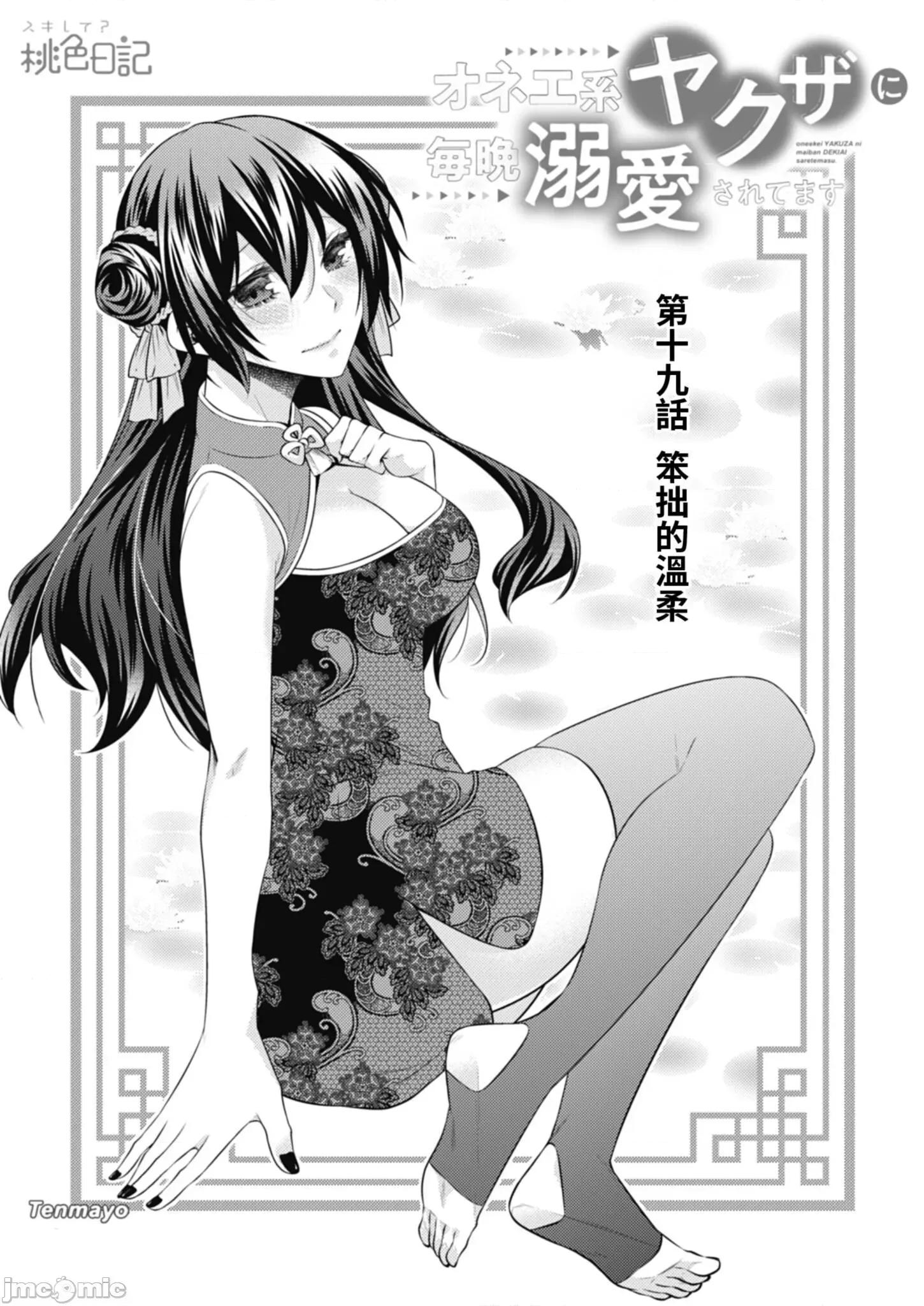 黑道男大姐每晚疼爱我 黑道男大姐每晚疼爱我 19 第3页