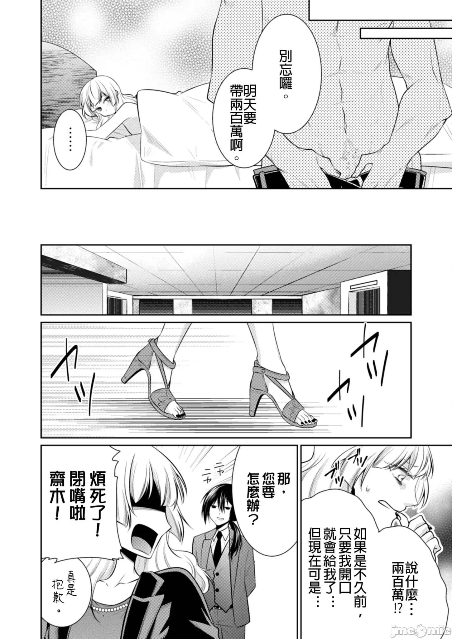 黑道男大姐每晚疼爱我 黑道男大姐每晚疼爱我 19 第6页