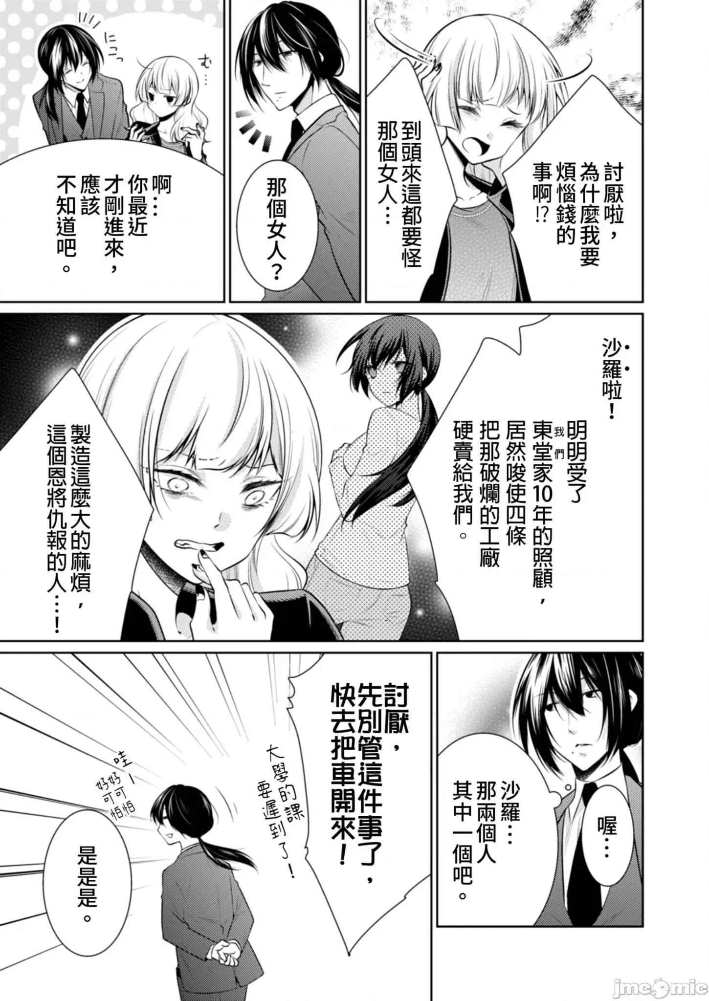 黑道男大姐每晚疼爱我 黑道男大姐每晚疼爱我 19 第7页