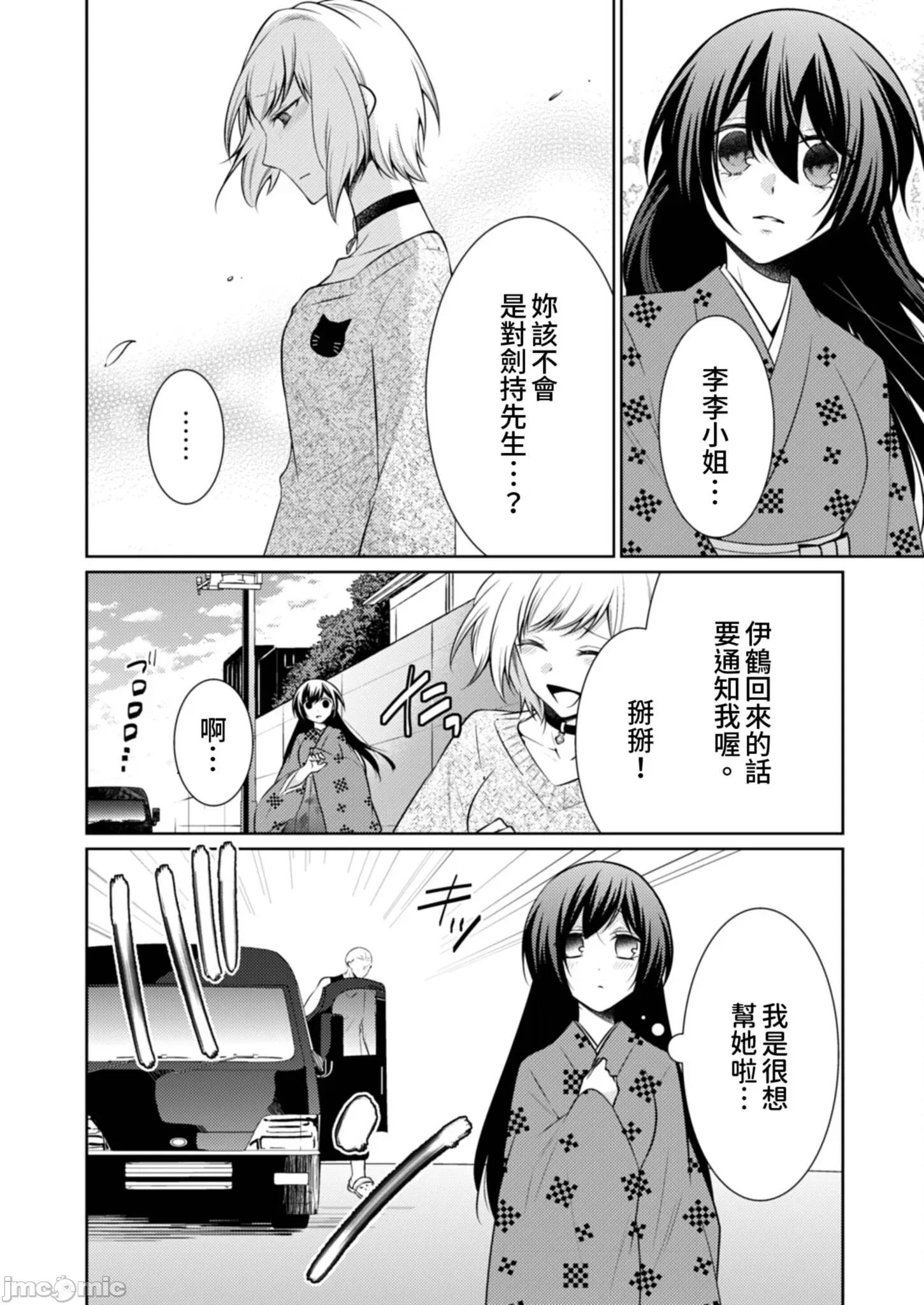 黑道男大姐每晚疼爱我 黑道男大姐每晚疼爱我 19 第22页